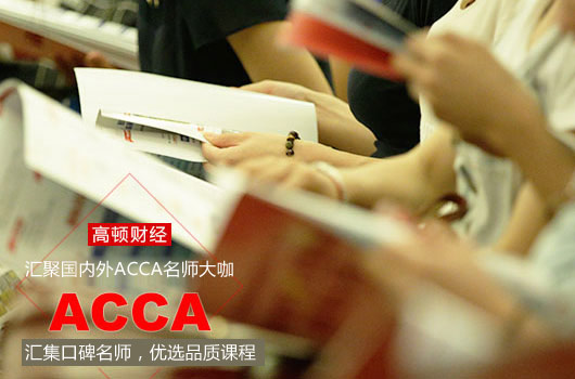 ACCA 3月份考试机考与分季考官方提示+注意事项