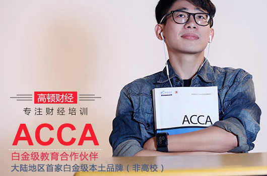 2019超全的ACCA考试科目与关系大曝光！务必收藏