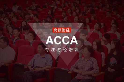 ACCA,ACCA退考,ACCA退考流程