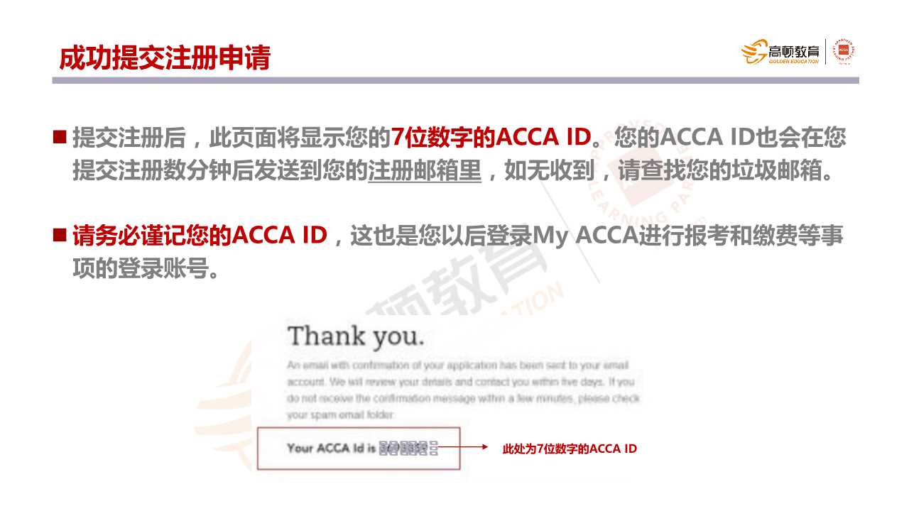 ACCA官网详细注册流程