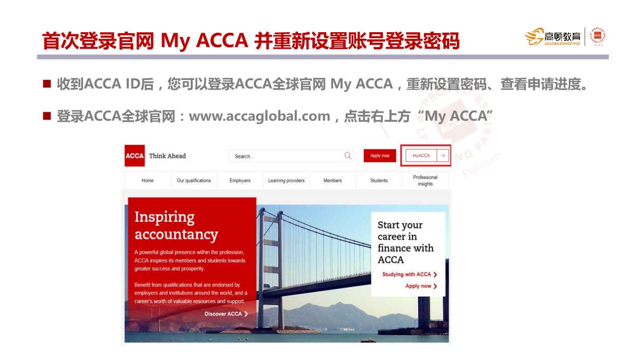 ACCA官网详细注册流程