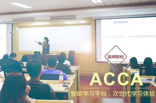 ACCA可以搭配其他证书一起考试吗？