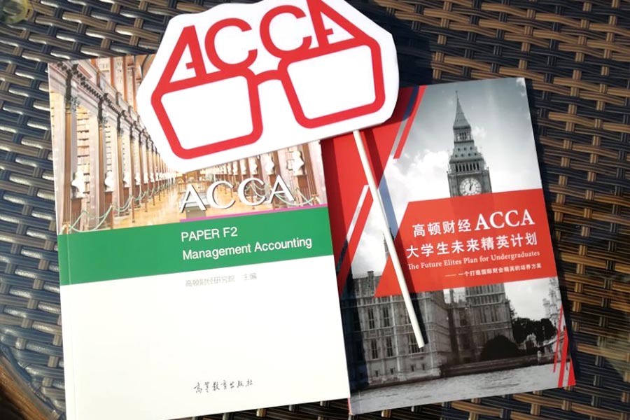 2020年3月ACCA考试报名时间是什么时候？ACCA报名条件是什么