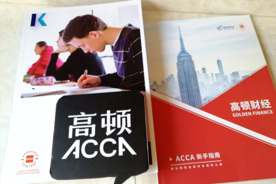 ACCA才是传统财会人国际化的最佳选择