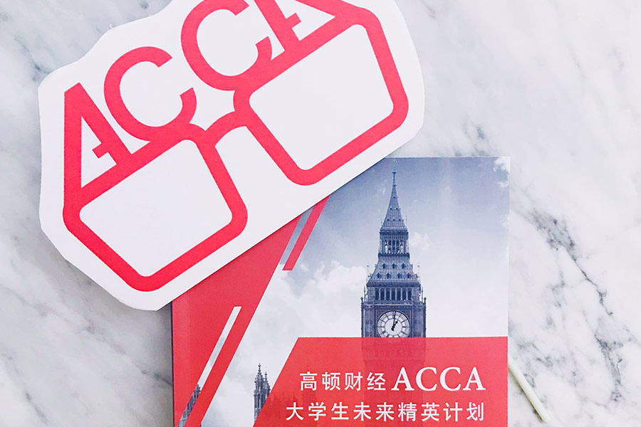 acca 报考的时候需要注意什么？