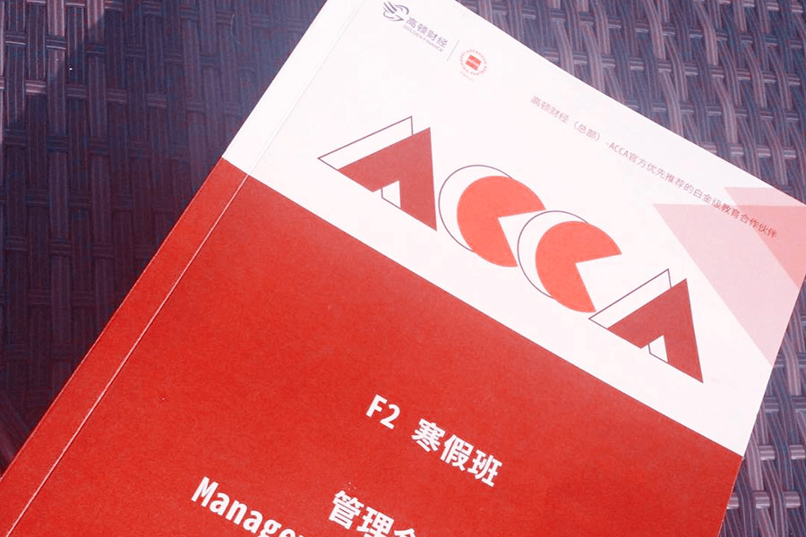 什么是ACCA会计？会计与acca有区别吗？