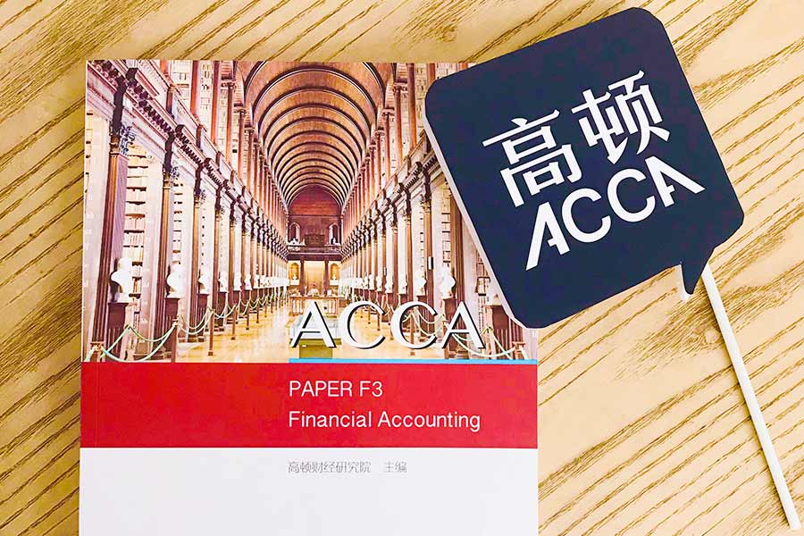 ACCA的有效期指的是什么？ACCA证书有有效期吗？