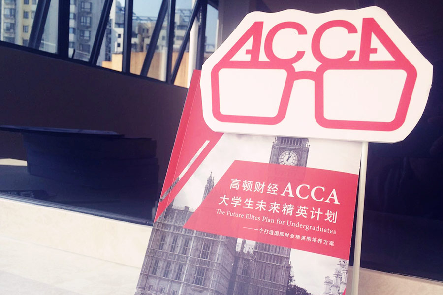 在中国有没有必要考ACCA？中国ACCA需求大吗？