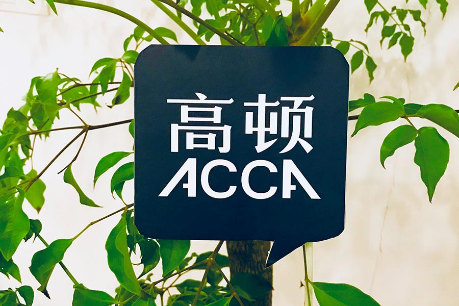 ACCA和CPA有哪些区别？ACCA和CPA就业前景如何？