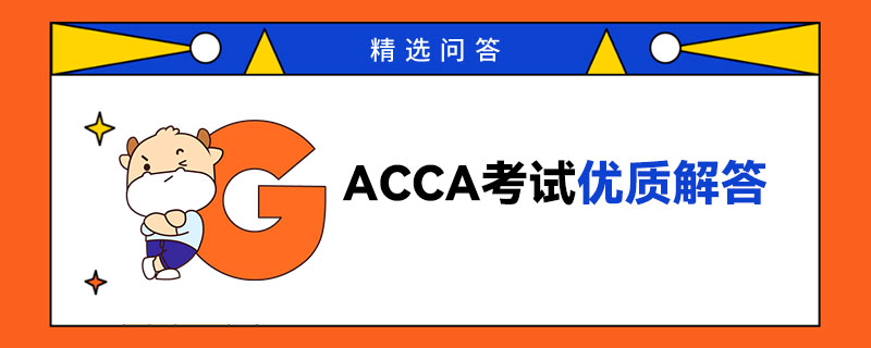 ACCA认可雇主再更新！这些企业加入ACCA认可雇主行列！