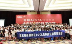 百余ACCA学子齐聚高顿，共筑未来财经职业梦想