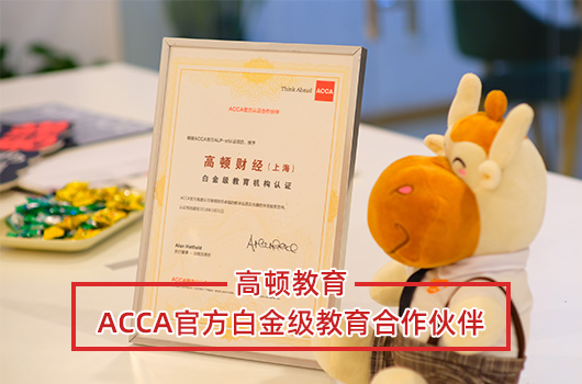 acca和icpa的区别有哪些?该怎么选择？