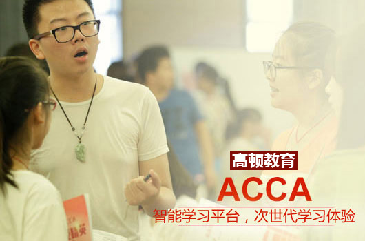 为什么ACCA知识阶段也会挂科？你知道造成这些问题原因是什么吗？